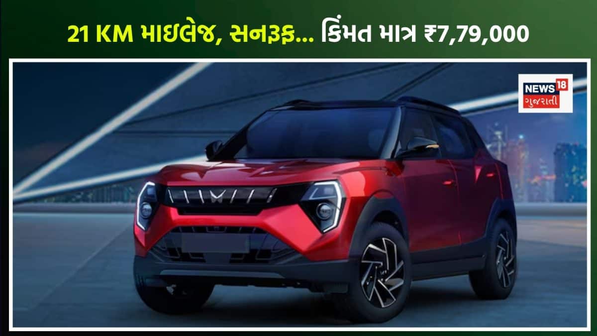મહિન્દ્રાની સૌથી સસ્તી SUV ₹7.79 લાખમાં