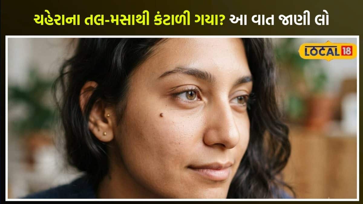 તલ-મસા દૂર કરવા ઘરેલુ ઉપાય નુકસાનકારક, ડોક્ટરની સલાહ લેવી જરૂરી