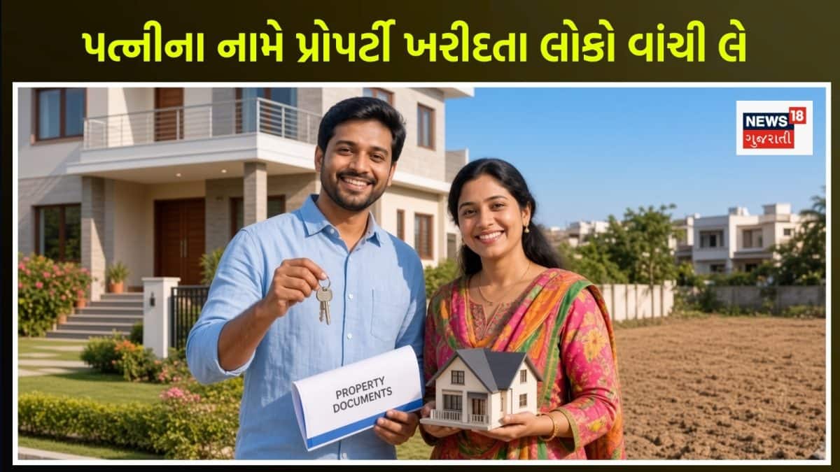 પત્નીના નામે સંપત્તિ: અલ્લાહાબાદ હાઈકોર્ટનો મહત્વપૂર્ણ ચુકાદો