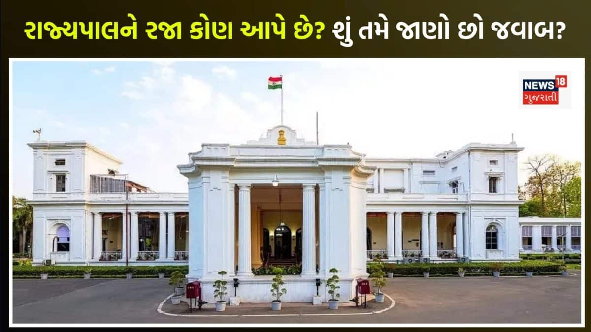 રાજ્યપાલને રજા કોણ આપે છે? જાણો નિયમો