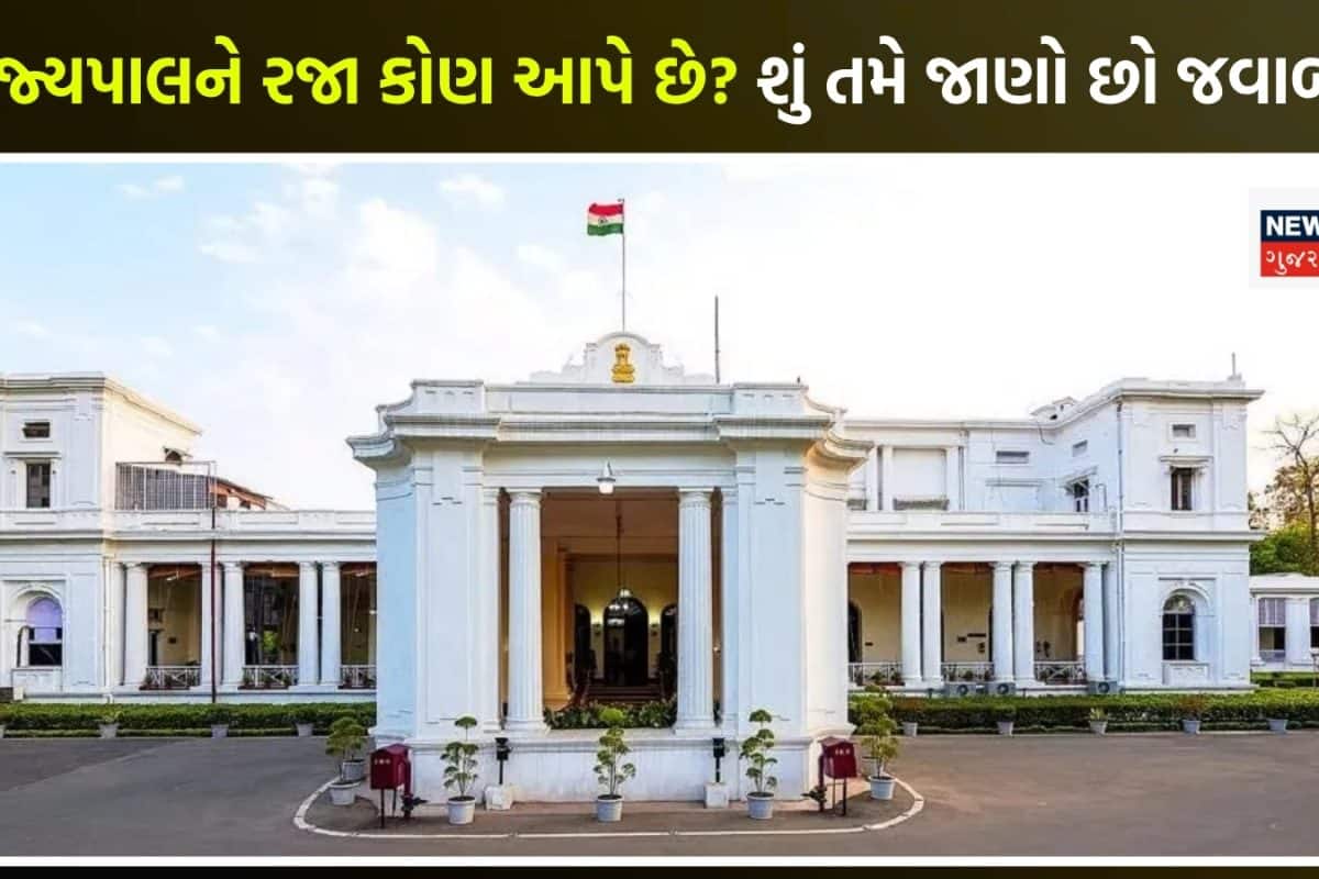 GK: રાજ્યપાલને રજા જોઈતી હોય તો તેઓ કોના પાસે જાય છે? કોણ રજા આપે છે અને ક્યાં અરજી કરવી પડે છે?