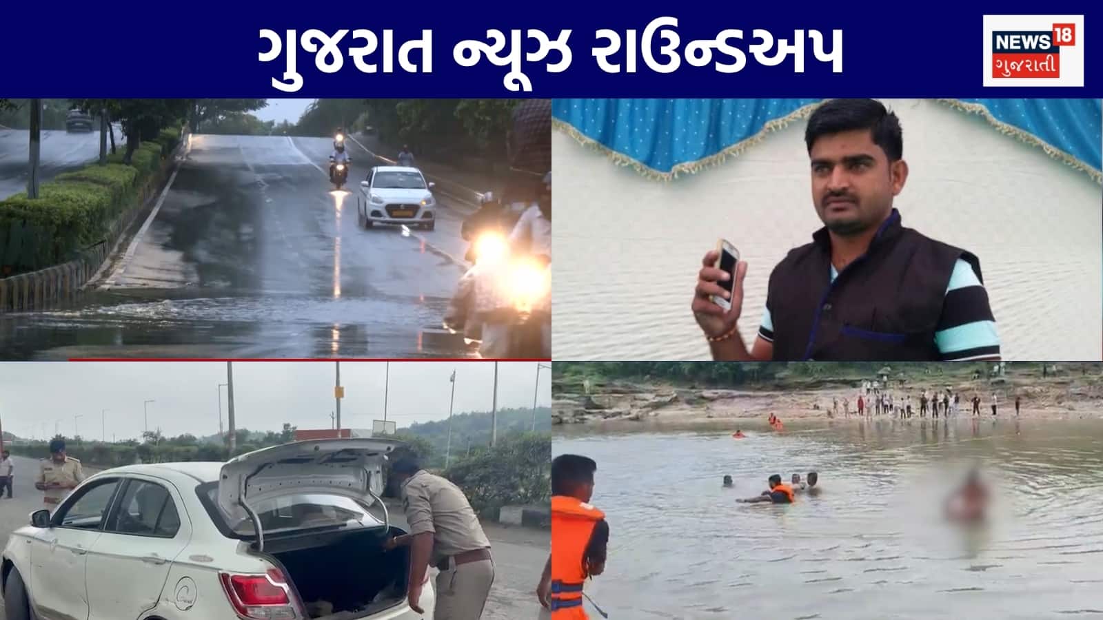 Gujarat News Live: 7 દિવસ વરસાદની આગાહી | ઝેરી દારૂકાંડમાં વધુ એક મોત | નદીમાં ડૂબી જતા બે યુવકોના મોત | ગુજરાતના અન્ય સમાચાર