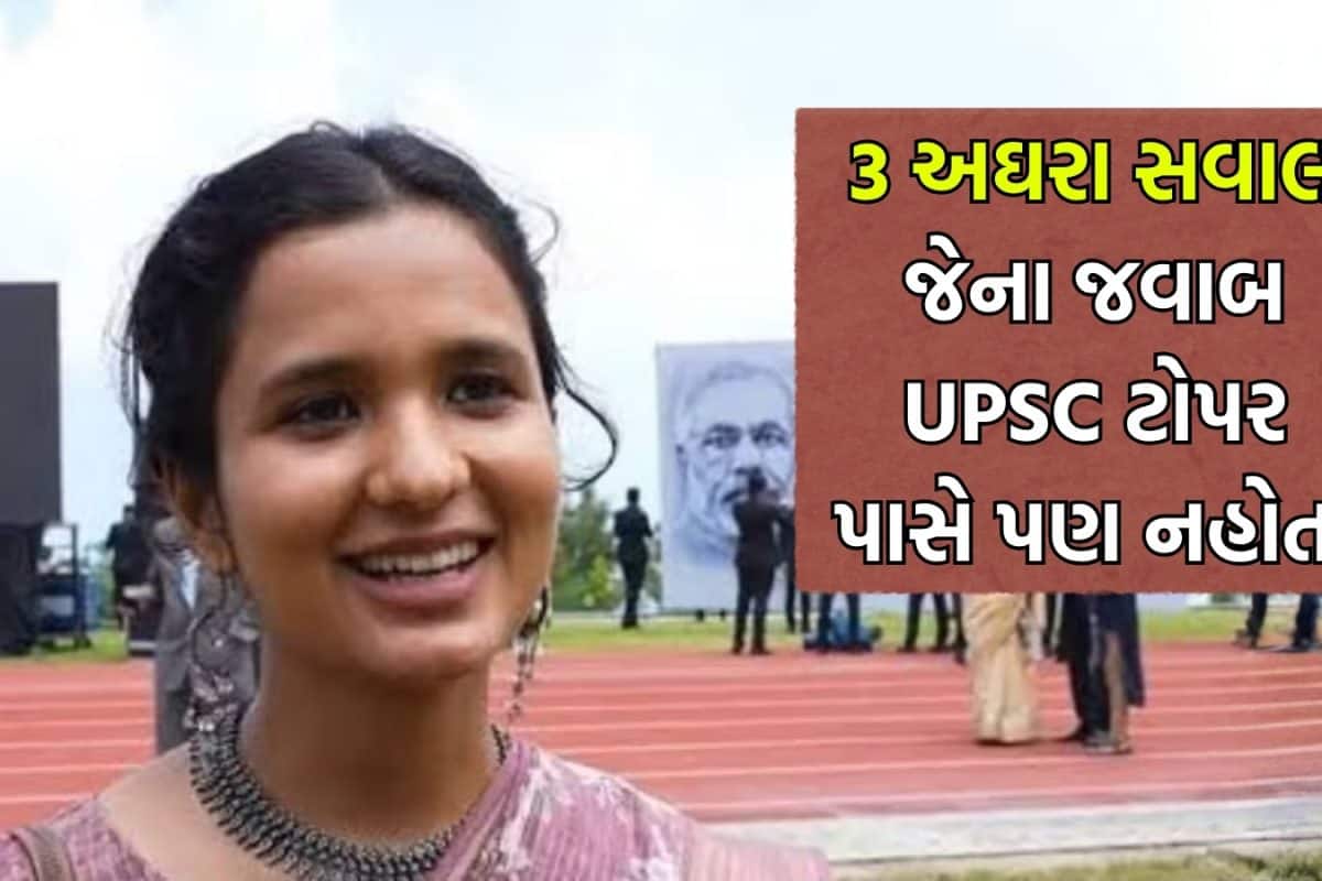 UPSC ટોપર શ્રુતિ શર્માને ઇન્ટરવ્યૂમાં પૂછાયા હતા આ 3 મુશ્કેલ સવાલ, જેના તેની પાસે નહોતા જવાબ, જાણો શું હતા Answer