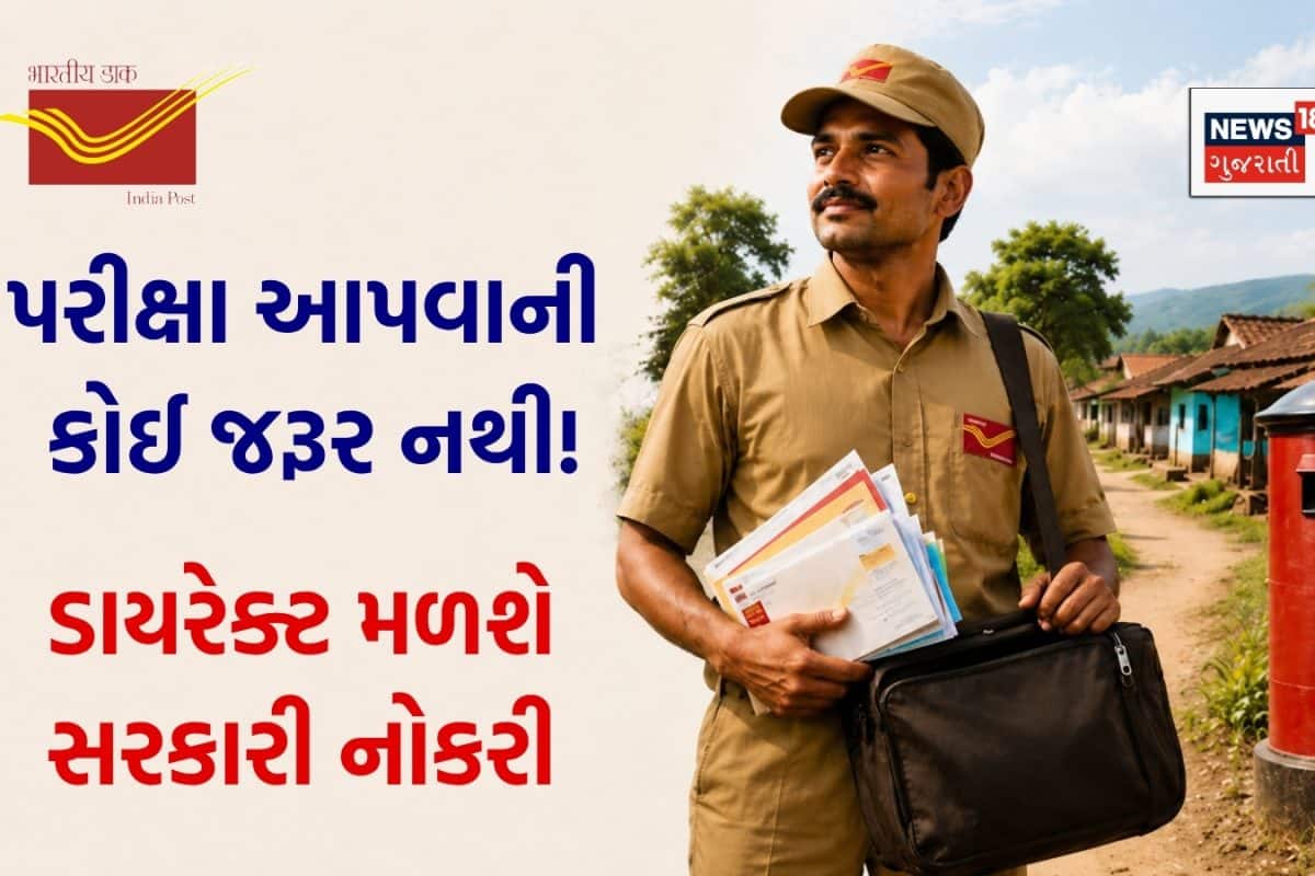 કોઈ પણ પરીક્ષા વગર સીધી મળશે સરકારી નોકરી! પોસ્ટ વિભાગમાં GDS ભરતી જાહેર, ધો. 10 પાસ યુવાનો માટે મોટી તક