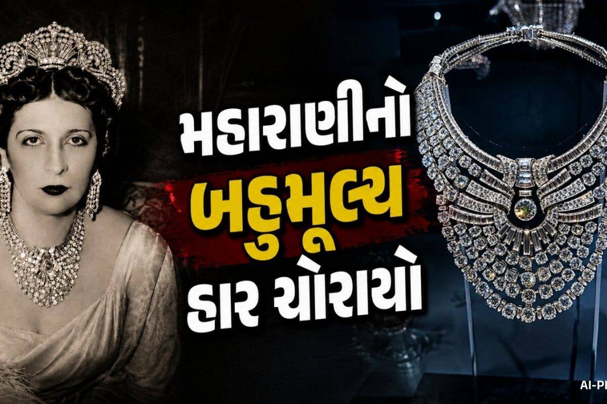 OMG: મ્યૂઝિયમમાં રાખેલો મહારાણીનો 673 હીરાવાળો હાર ચોરી ગયા, ધોળા દિવસે આવીને લૂંટી ગયા