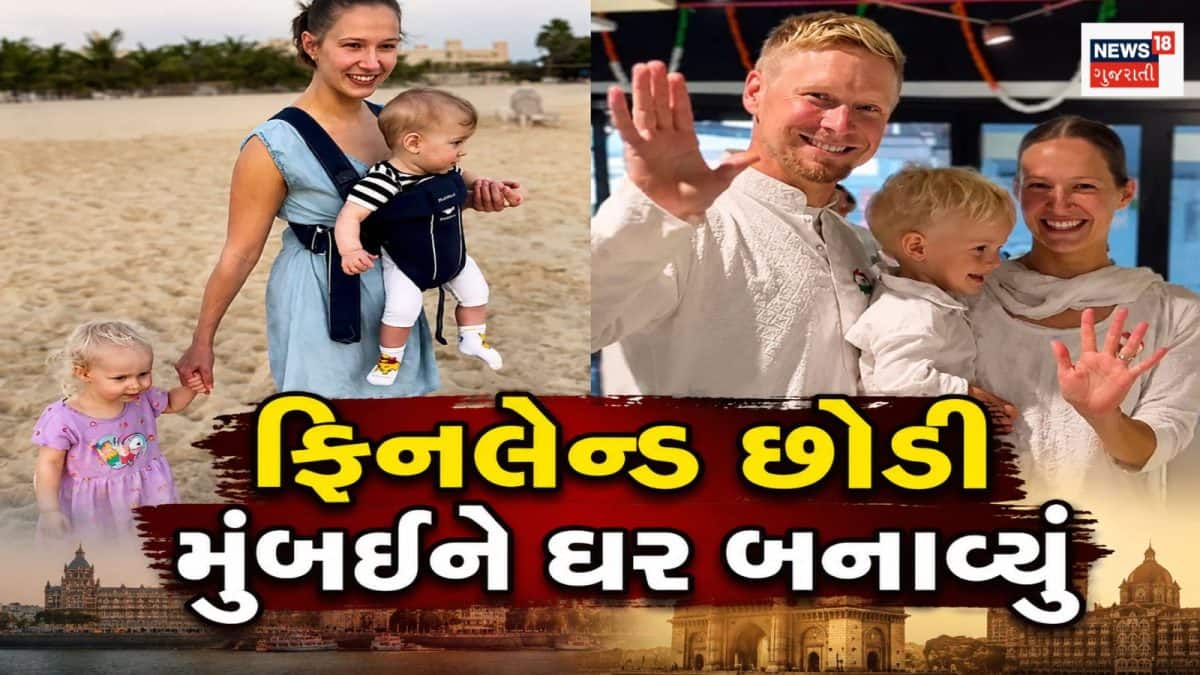 ફિનલેન્ડ છોડી મુંબઈ આવેલો પરિવાર ચર્ચામાં