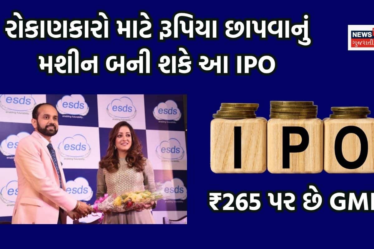 265 રૂપિયા પર પહોંચી ગયો GMP, રૂપિયા છાપવા હોય તો આ IPO પર દાવ લગાવવાનું ન ચૂકતા