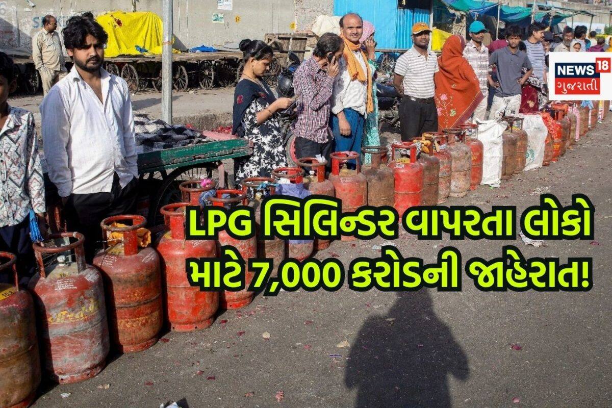 LPG સિલિન્ડરનો ઉપયોગ કરતા લોકો માટે સરકાર લાવી રહી છે નવી સિસ્ટમ, 7000 કરોડ રૂપિયા ખર્ચ થશે