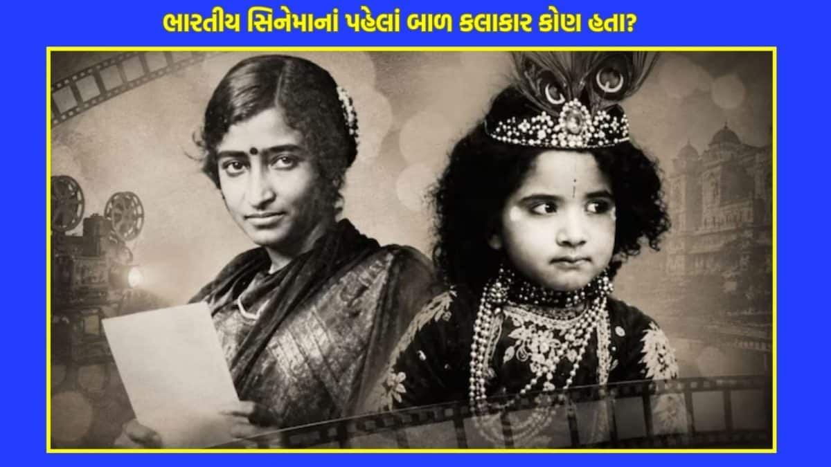 ભારતીય સિનેમાના પ્રથમ બાળ કલાકાર મંદાકિની