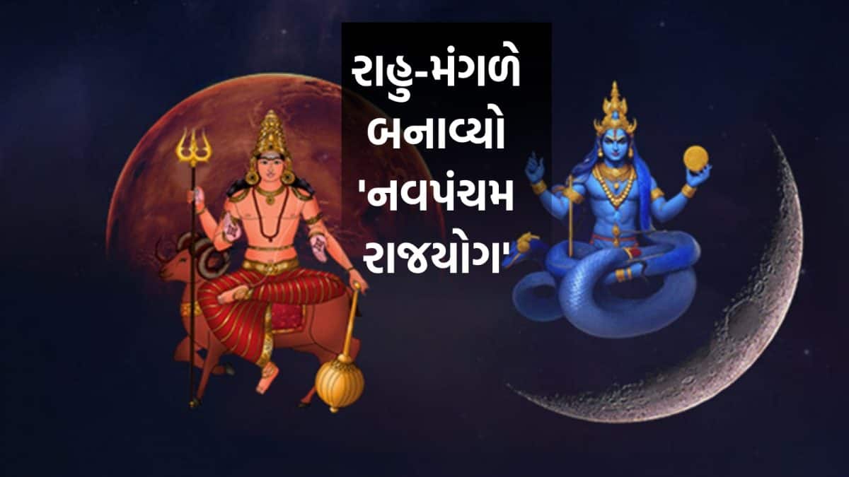 રાહુ-મંગળ નવપંચમ યોગ: 4 રાશિનું ભાગ્ય ચમકશે