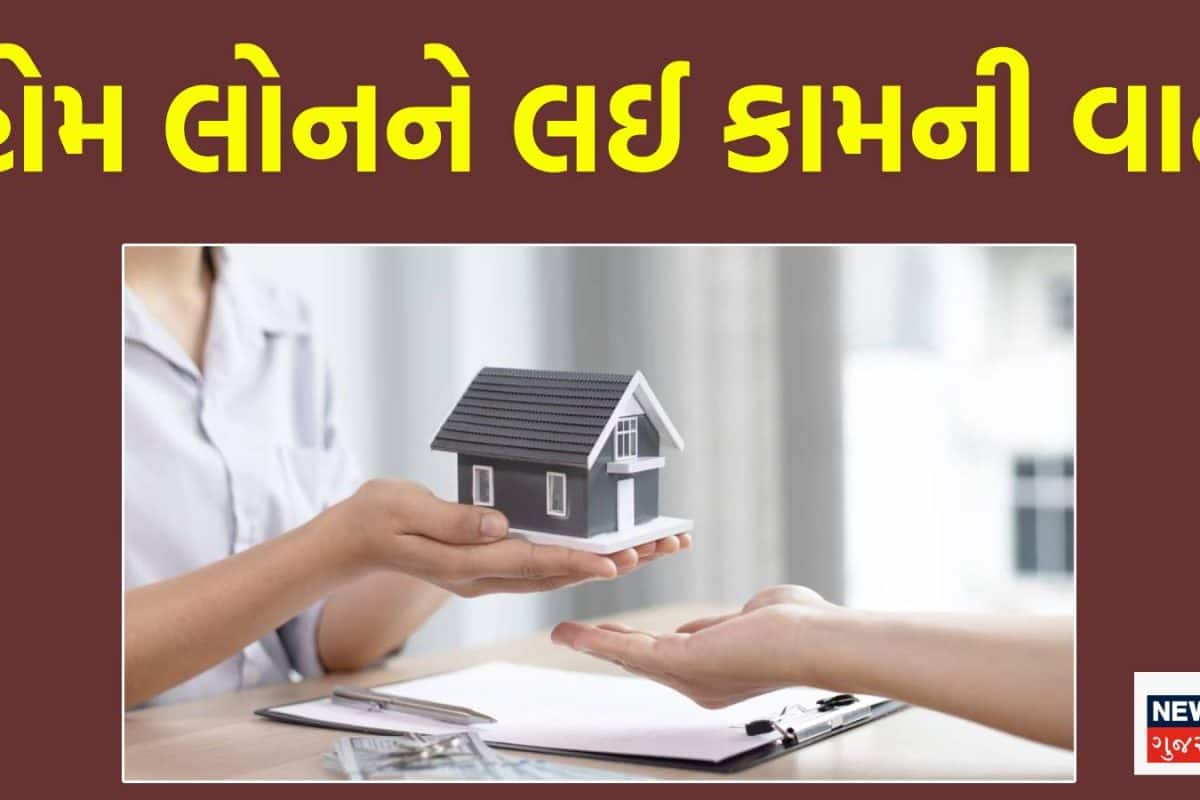Home Loan થઈ સસ્તી! 7% વ્યાજે લોન આપી રહી છે આ બેંક, જોઈ લો ઓફર્સ