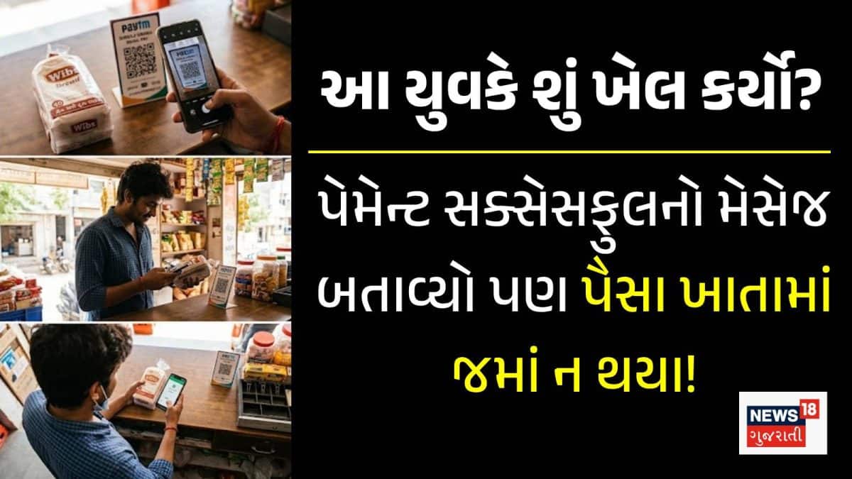ફેક UPI એપથી નવો સ્કેમ, દુકાનદારો સાવધાન
