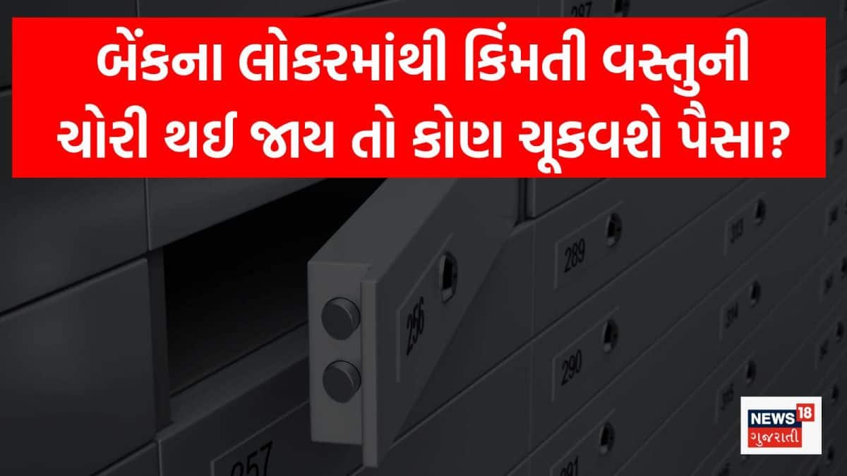 SBI લોકરમાંથી 50 લાખના દાગીના ચોરી, RBI નિયમો શું કહે છે?