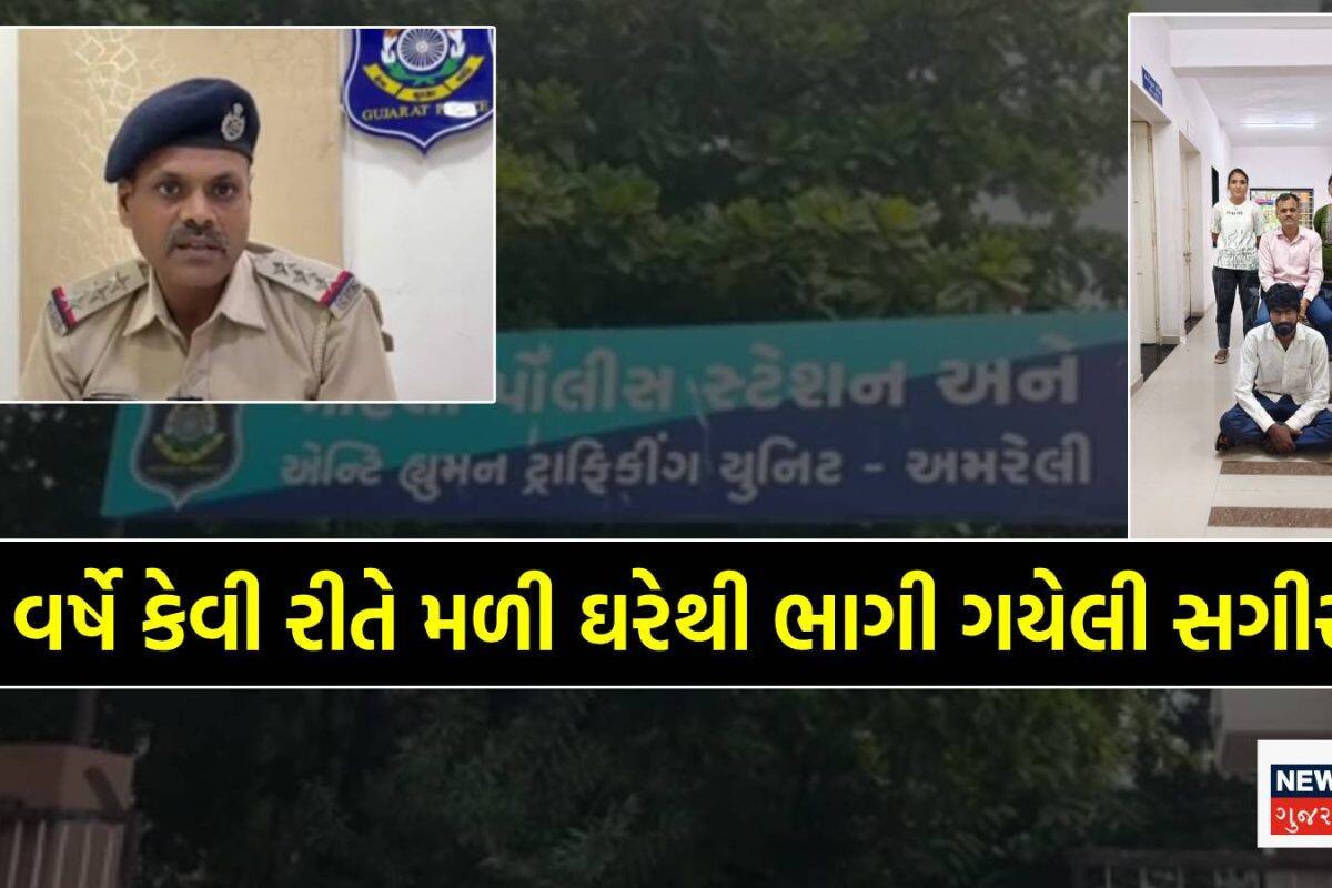 એક જૂનો ફોટો, 1800 FB એકાઉન્ટ અને એક બર્થડે પોસ્ટ! આ રીતે અમરેલી પોલીસે 12 વર્ષ પહેલા ગુમ થયેલી છોકરીને શોધી કાઢી