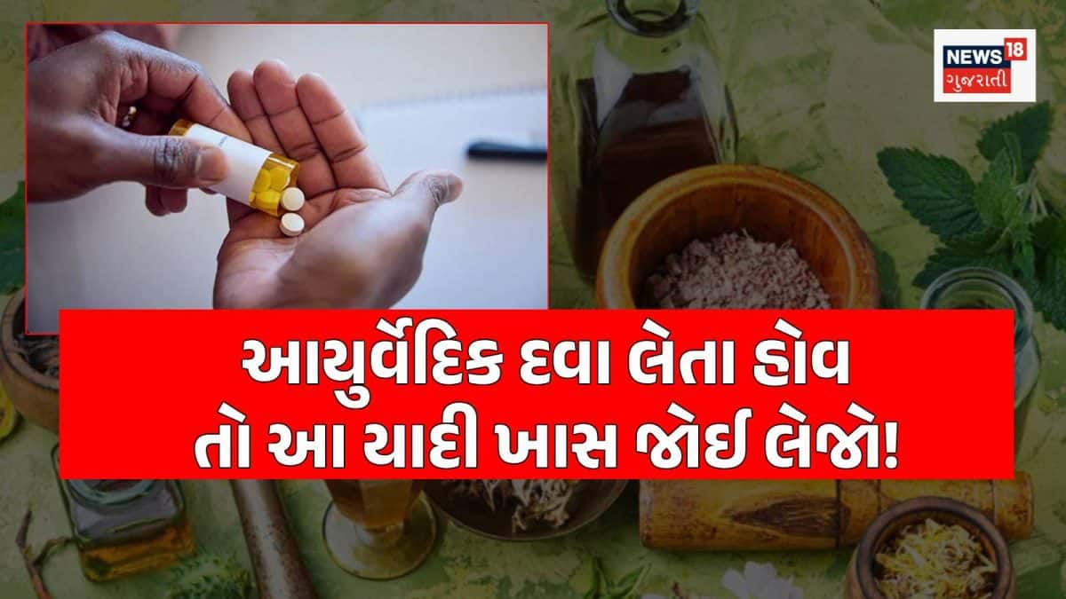 મહારાષ્ટ્રમાં 10 આયુર્વેદિક કંપનીઓના લાયસન્સ રદ