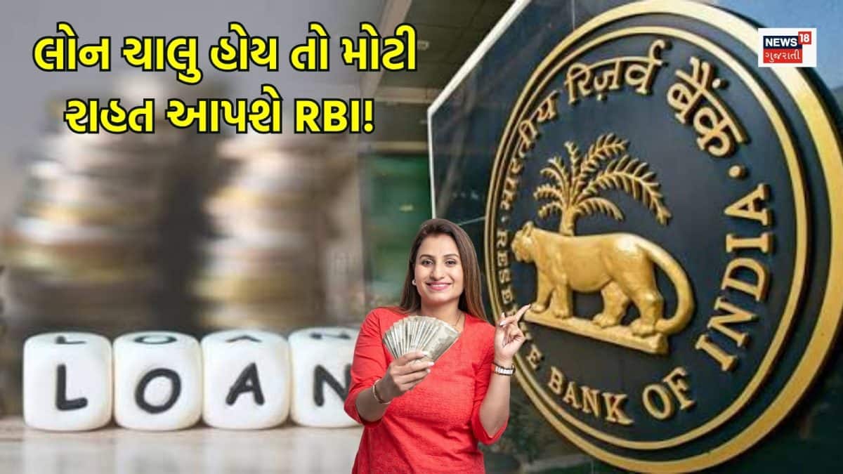 RBIનો નવો પ્રસ્તાવ: લોન બેન્ચમાર્ક બદલવા ગ્રાહકની સંમતિ ફરજિયાત