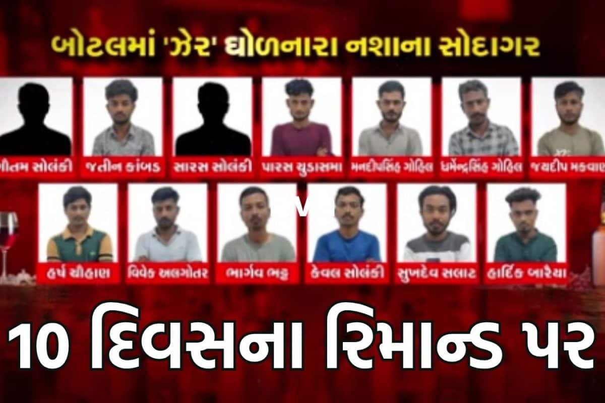 ભાવનગર લઠ્ઠાકાંડ: તમામ 13 આરોપીઓના 10 દિવસના રિમાન્ડ મંજૂર, મિથેનોલ અને સપ્લાય ચેઇન અંગે તપાસ શરૂ