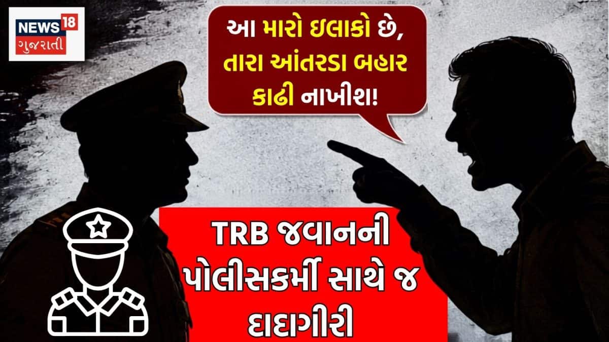 અમદાવાદમાં TRB જવાને PSIને ધમકી આપી, ફરિયાદ નોંધાઈ