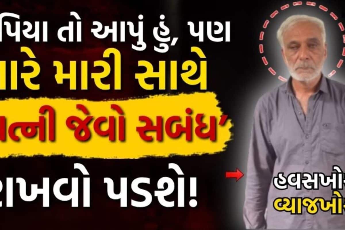 રાજકોટ: "પત્ની જેવો સંબંધ..,' હુસૈને 14 ટકાના વ્યાજે 3 લાખ રૂપિયા આપી પરિણીતાને બે વાર પીંખી, પતિને પટ્ટાથી માર્યો!