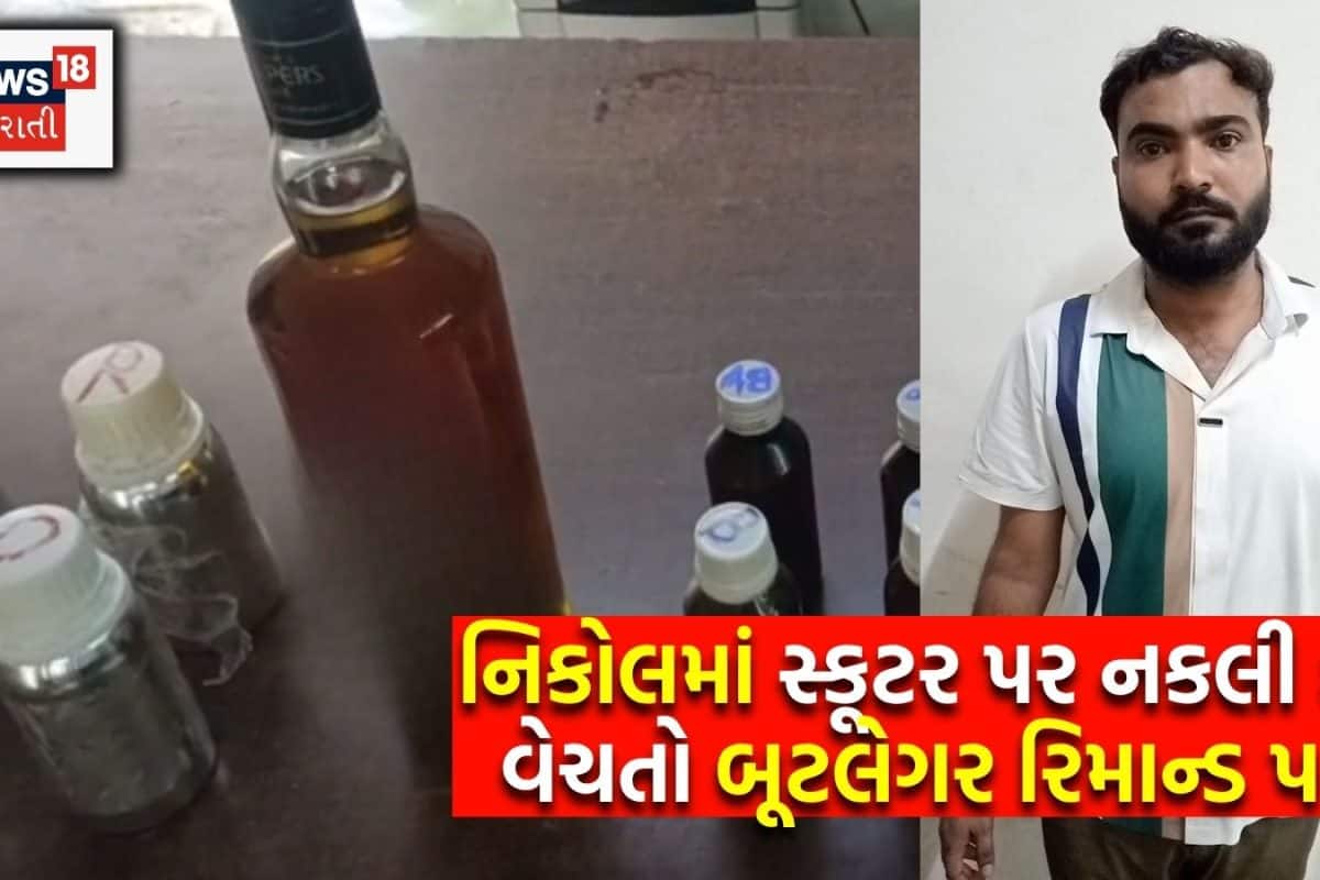 ભાવનગર જોવો જ અમદાવાદમાં પણ લઠ્ઠાકાંડ થાત? નિકોલમાં બનાવટી દારૂના રેકેટનો પર્દાફાશ, બૂટલેગર 3 દિવસના રિમાન્ડ પર