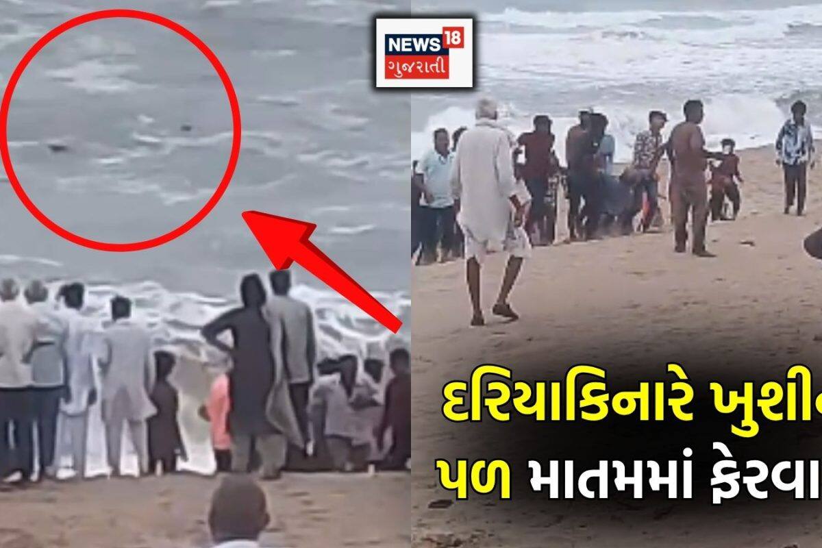 Porbandar Sea Tragedy: માધવપુર દરિયામાં દિલ્હીનું શર્મા દંપતી તણાયું! પત્નીનું મોત, પતિની હાલત ગંભીર