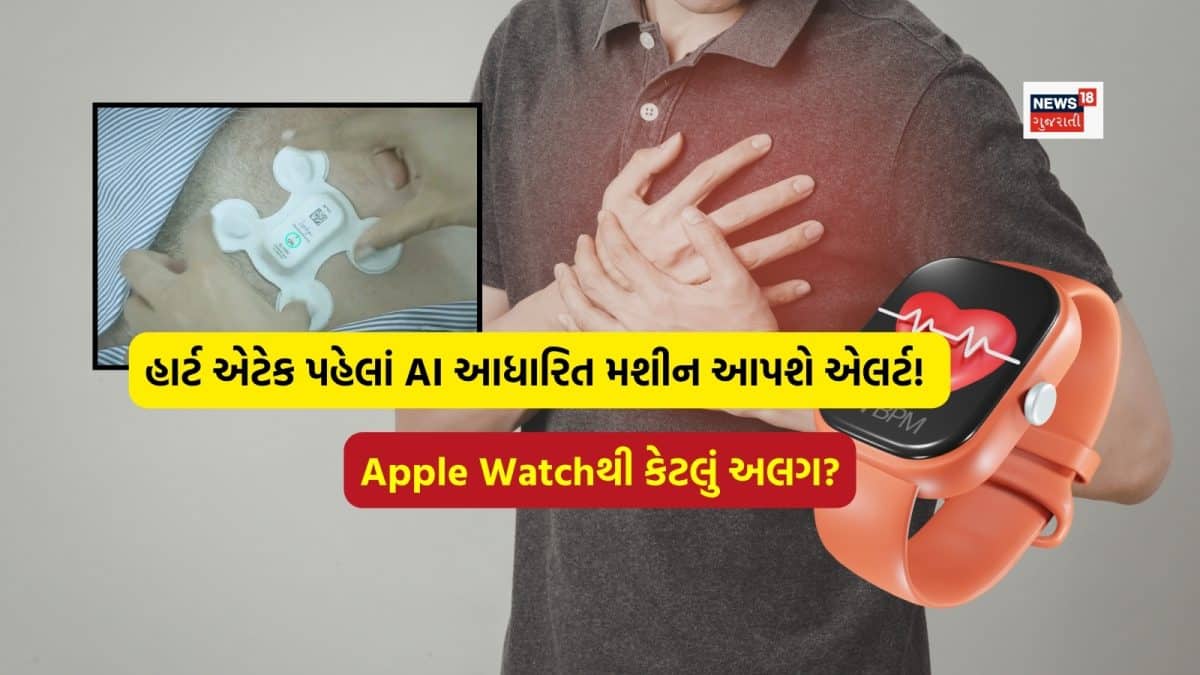 AI બાયોસેન્સરથી હાર્ટ એટેક પહેલાં એલર્ટ મળશે