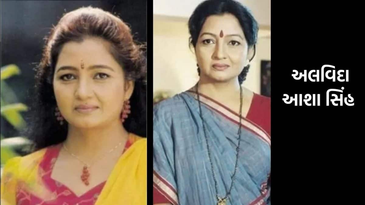 મહાભારત ફેમ અભિનેત્રી આશા સિંહનું નિધન