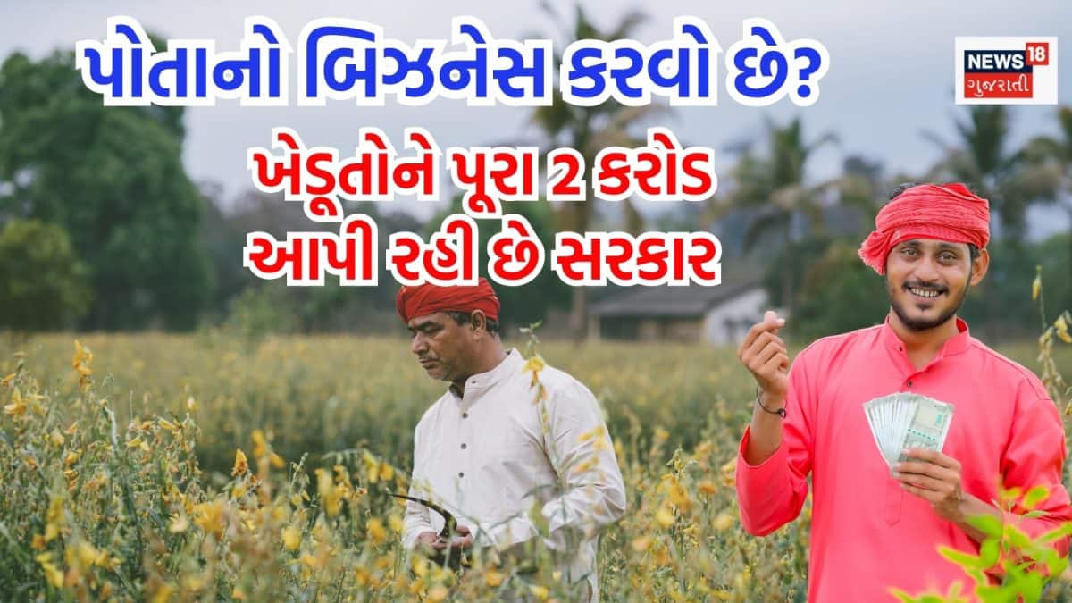 ખેડૂતોને ₹2 કરોડ સુધીની લોન આપતી AIF યોજના