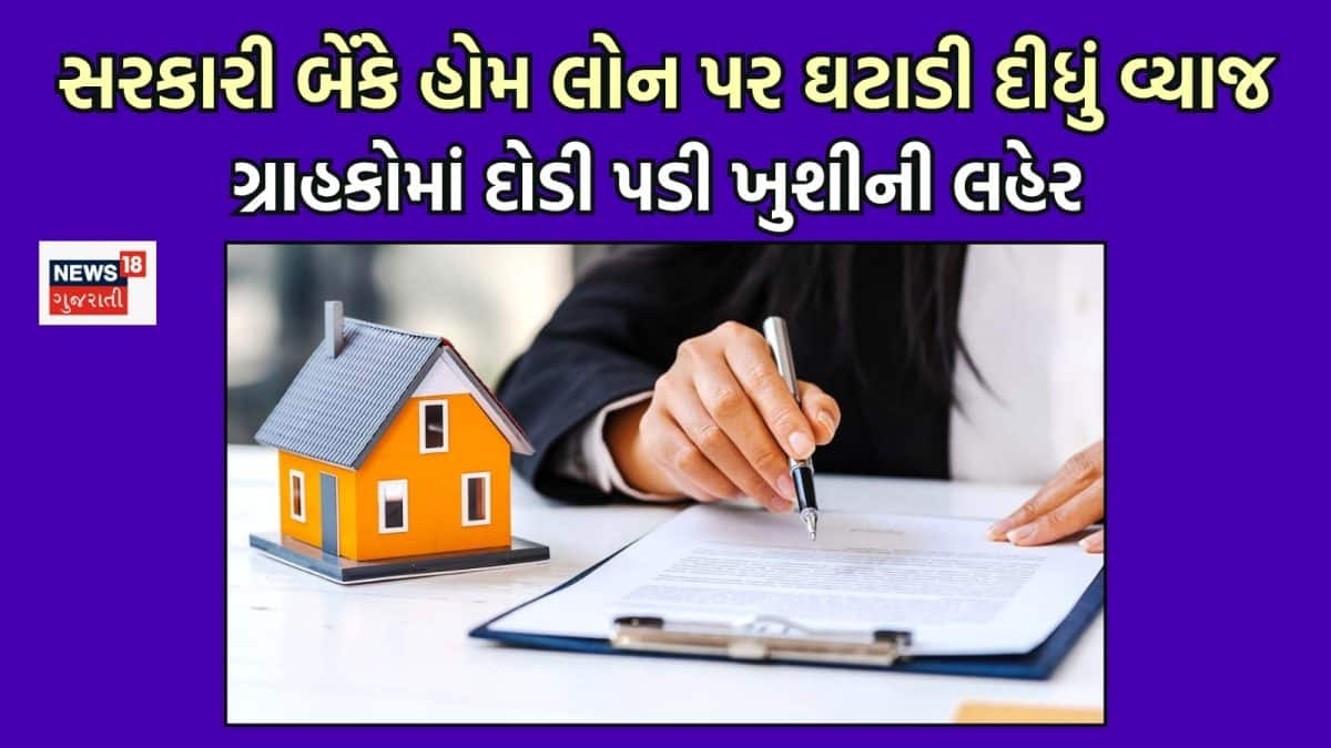 बैंक ऑफ महाराष्ट्र ने होम लोन दरों में की भारी कटौती, ग्राहकों को मिली बड़ी राहत