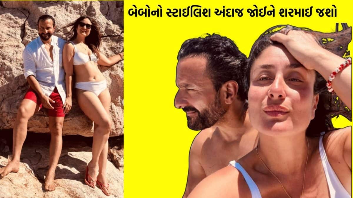 સૈફના બર્થડે પર કરીનાની હોટ તસવીરો વાયરલ