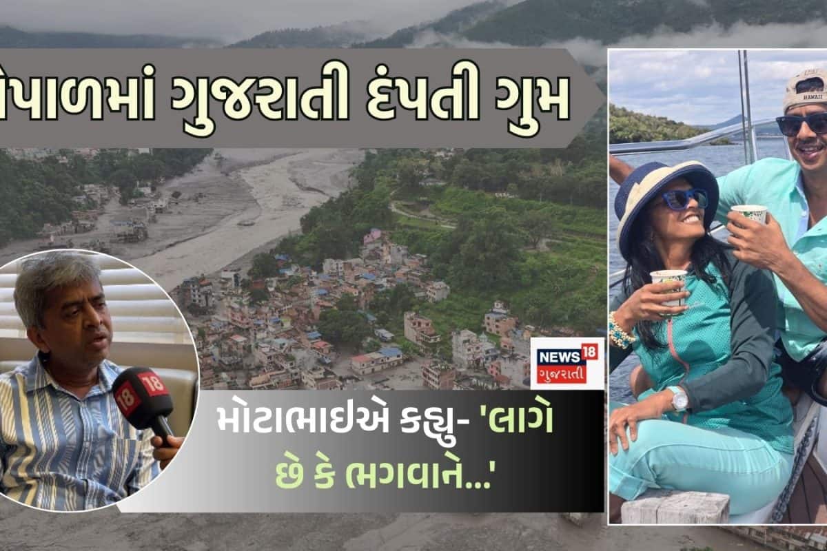 Gujarati couple missing in Nepal floods: માનસરોવરની યાત્રાએ ગયેલું ગુજરાતી દંપતી ગુમ, અમદાવાદમાં રહેતા મોટાભાઇએ ભારે સ્વરે કહ્યું- 'લાગે છે કે ભગવાને...'