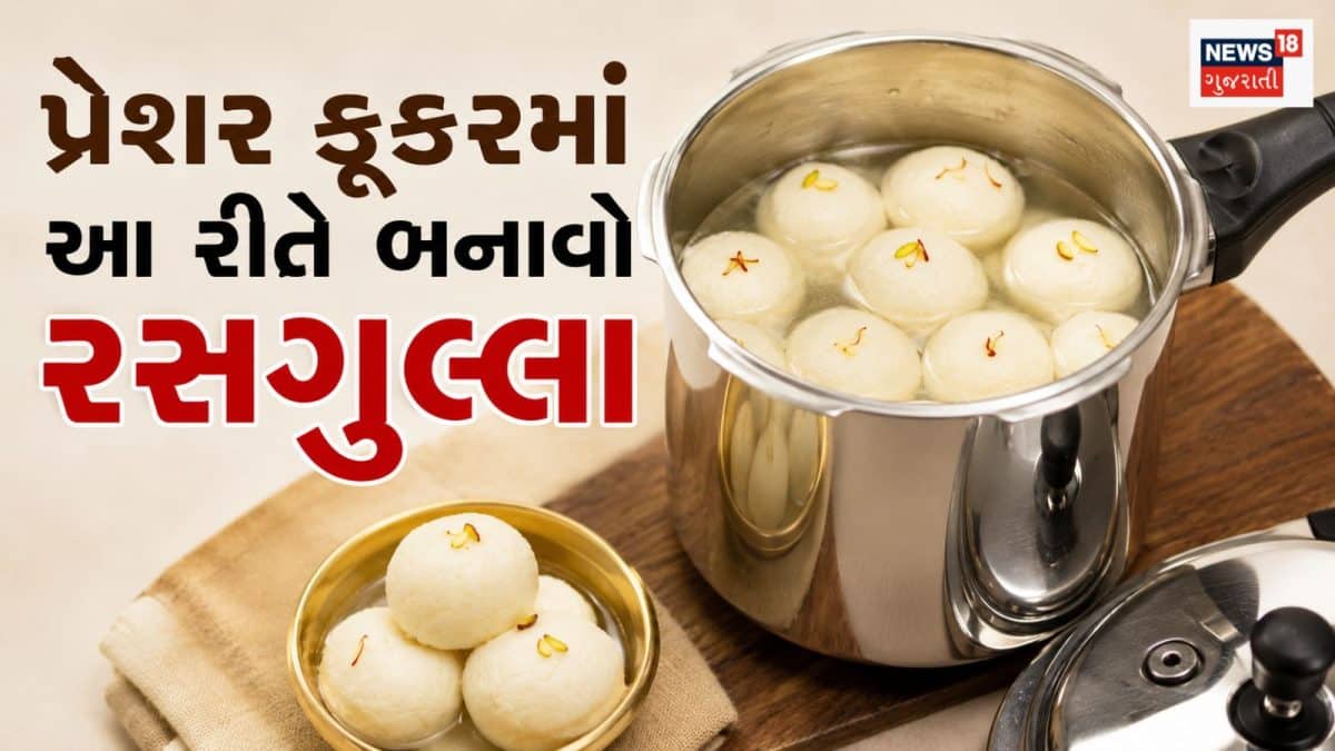 એક લીટર દૂધમાં 40 રસગુલ્લા: પ્રેશર કૂકરમાં સરળ રેસિપી