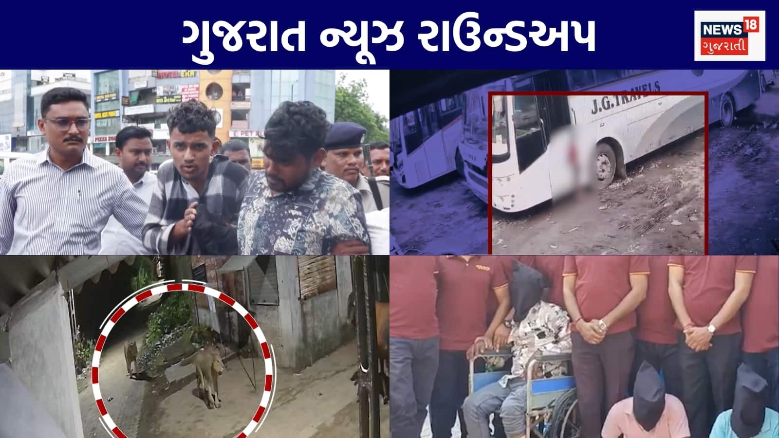 Gujarat News Live: ભાવનગરમાં ઝેરી દારુકાંડમાં 13ની ધરપકડ | બસના દરવાજામાં માથું ફસાતા બાળકનું મોત | ભાયલી દુષ્કર્મ કેસના આરોપીઓ દોષિત | ગુજરાતના અન્ય સમાચાર
