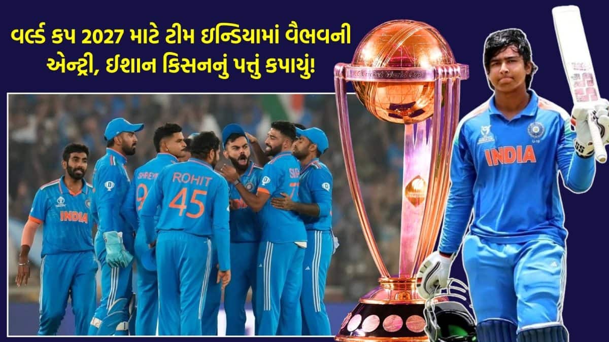 ઉથપ્પાએ 2027 વર્લ્ડ કપ માટે ટીમ ઇન્ડિયા પસંદ કરી