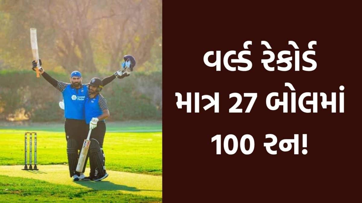 ટી20માં સૌથી ઝડપી સદી: સાહિલ ચૌહાણનો 27 બોલમાં શતક