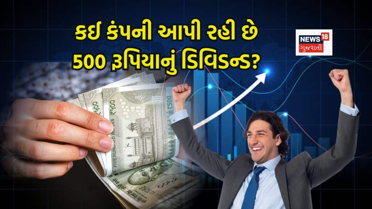 યમુના સિન્ડિકેટ 500 રૂપિયા ડિવિડન્ડ, રેકોર્ડ ડેટ 17 ઓગસ્ટ