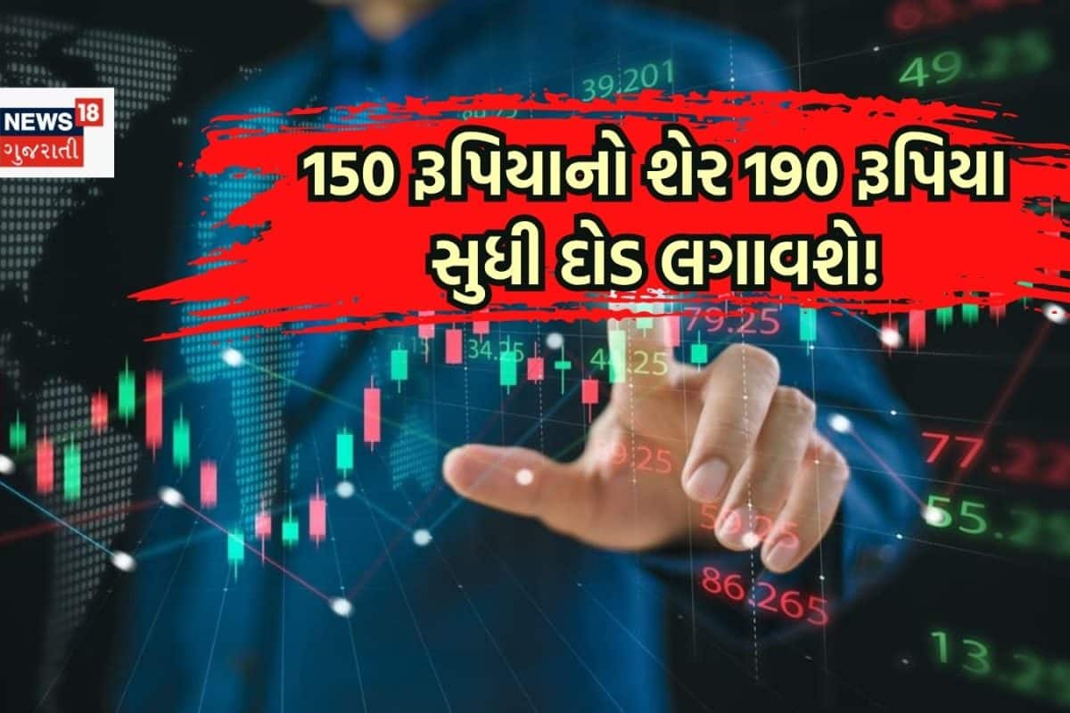 Stock Earning: 150 રૂપિયાના શેર પર જેફરીઝને ગળા સુધી વિશ્વાસ, કહ્યું-190 રૂપિયા સુધી પહોંચશે ભાવ