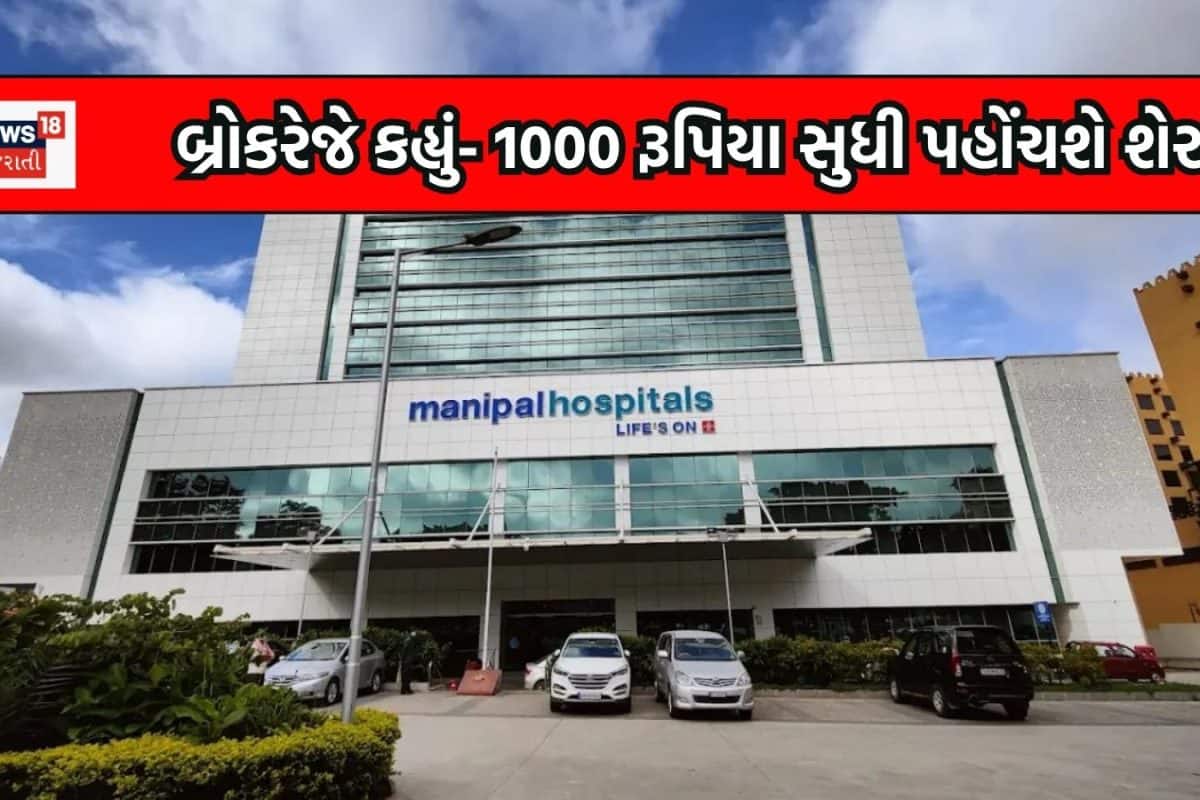 Stock to Buy: Manipal Healthના શેર પર આવી બ્રોકરેજની સલાહ, 1000 રૂપિયા સુધી જઈ શકે છે ભાવ