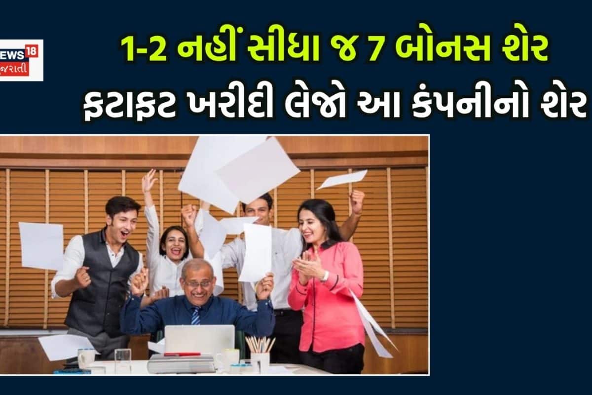 7 બોનસ શેર જોઈતા હોય તો ફટાફટ ખરીદી લો આ કંપનીનો શેર, માત્ર 4 રૂપિયા જ છે શેરનો ભાવ