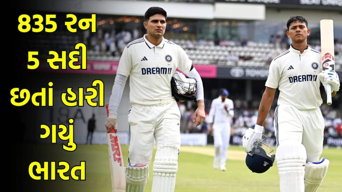 ભારતની હાર છતાં પાંચ સદીનો ઐતિહાસિક રેકોર્ડ