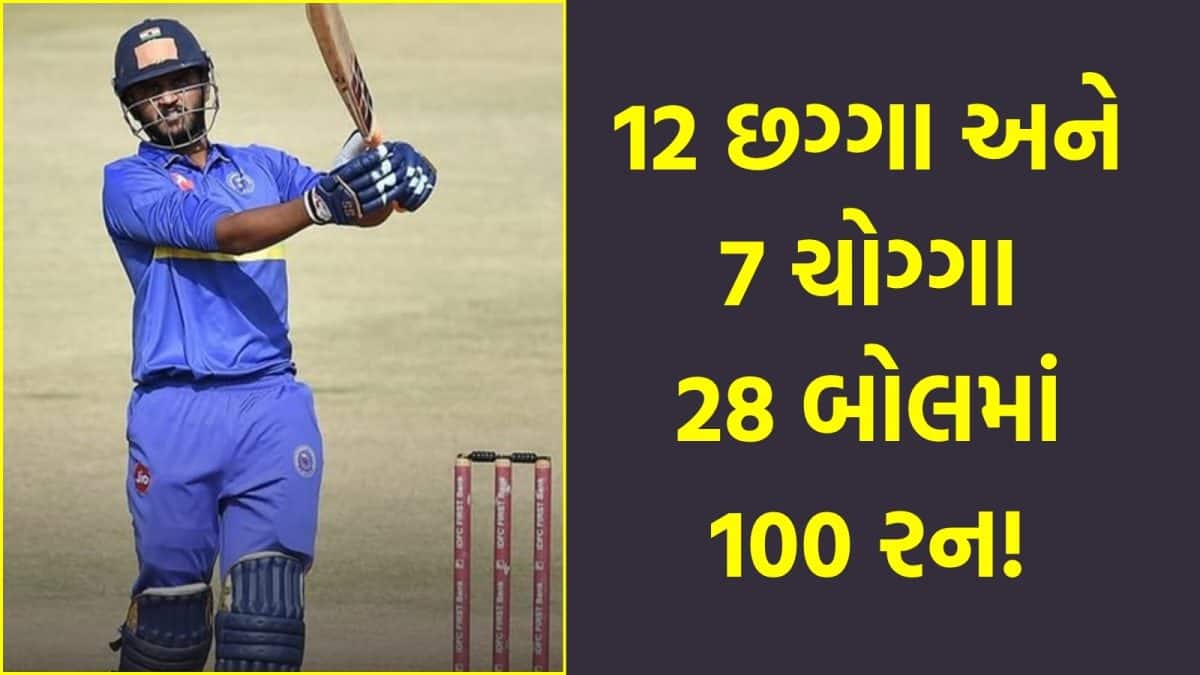 ઉર્વિલ પટેલની 28 બોલમાં સદી, ભારતીય રેકોર્ડ