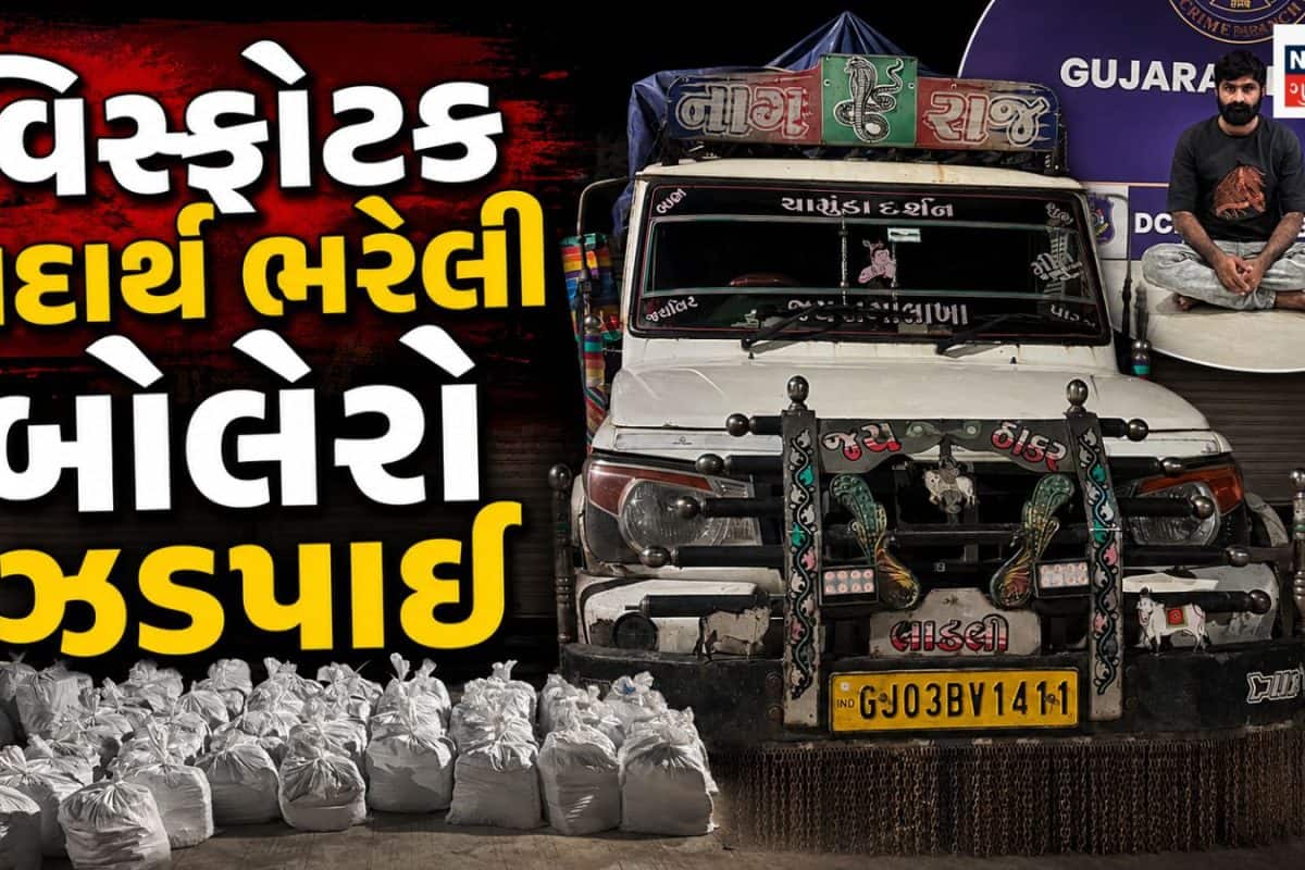 રાજકોટ-ગોંડલ હાઇવે પરથી વિસ્ફોટક પદાર્થ ભરેલી બોલેરો ઝડપાઈ, 12 હજાર જીલેટિન સ્ટિક અને 4 હજાર ડીટોનેટર સાથે એકની ધરપકડ