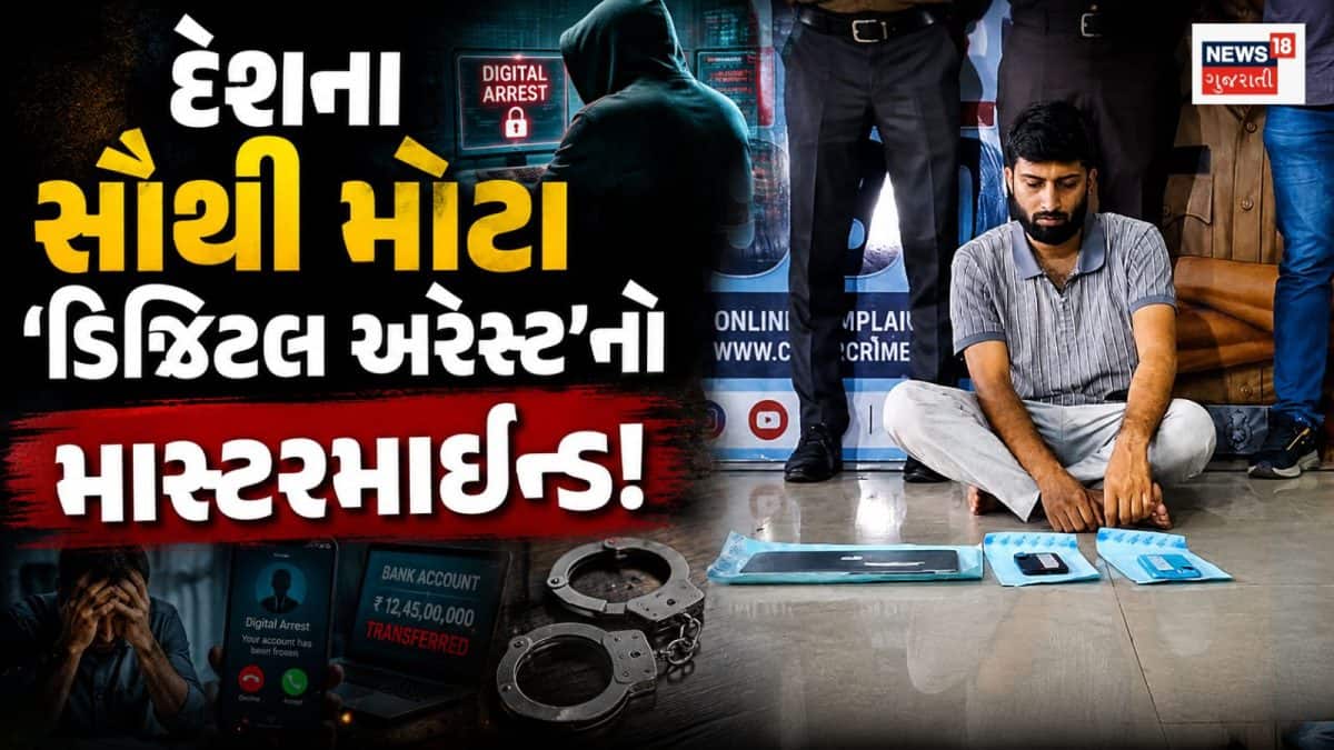 આસામથી ઝડપાયો 1071 કરોડના સાયબર ફ્રોડનો આરોપી