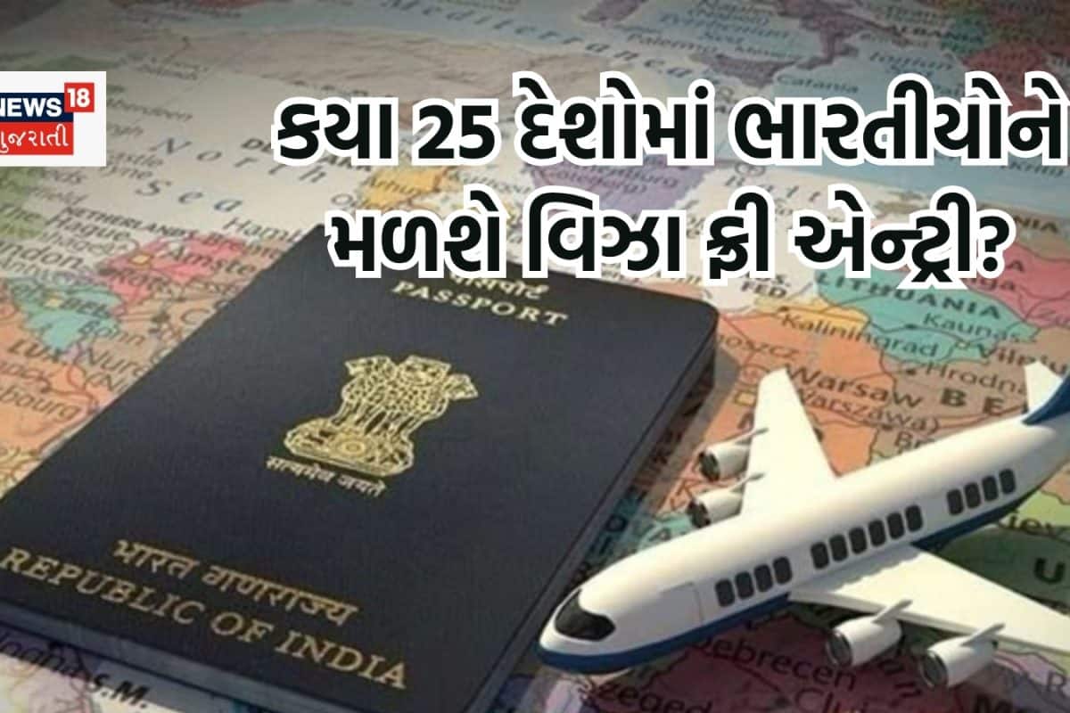 વિદેશ મંત્રાલયે આપ્યું લિસ્ટઃ આ 25 દેશોમાં તમને Visa વગર મળી જશે એન્ટ્રી; ફટાફટ ચેક કરી લો યાદી