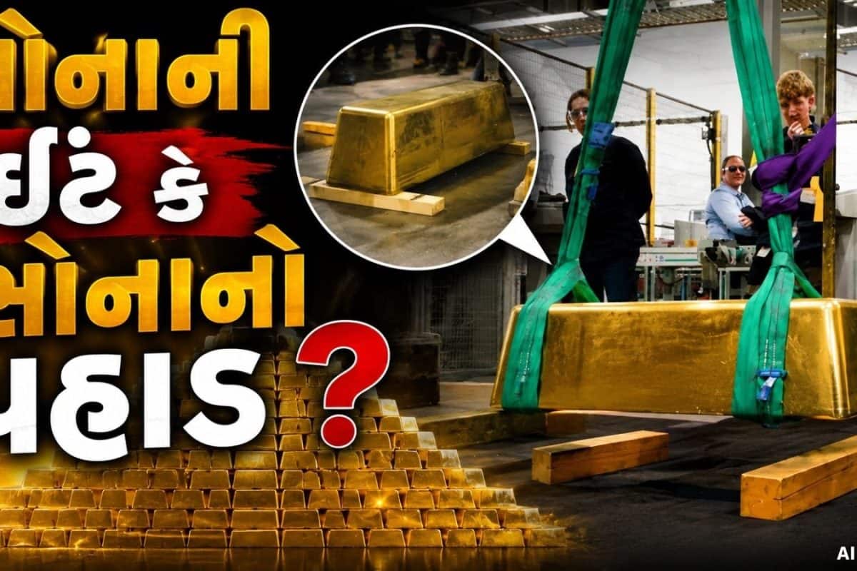 VIDEO: દુનિયાની સૌથી મોટી સોનાની ઈંટ, 521 કિલો વજન; ઉઠાવવી તો દૂર હલાવવી પણ મુશ્કેલ