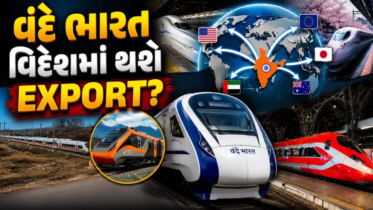 વંદે ભારતની નિકાસની તૈયારી, વિશ્વની 7 ફાસ્ટ ટ્રેનો સાથે સ્પર્ધા
