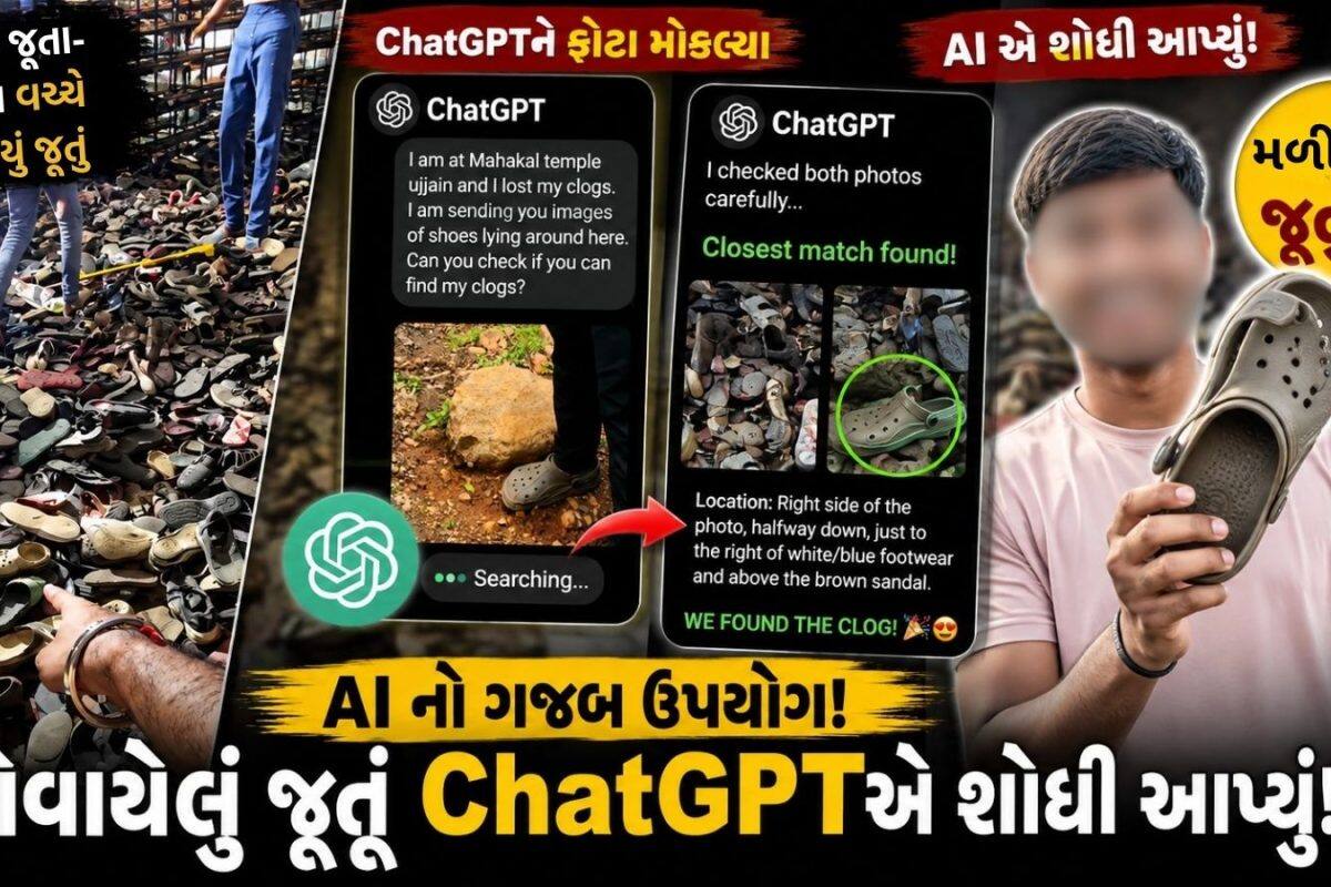 આ ભાઈએ તો જબરું મગજ દોડાવ્યું! જૂતા-ચપ્પલોના ઢગલા વચ્ચે પોતાનું જૂતું શોધવા ChatGPTને મોકલી તસવીર, મિનિટોમાં કરી દીધું કામ