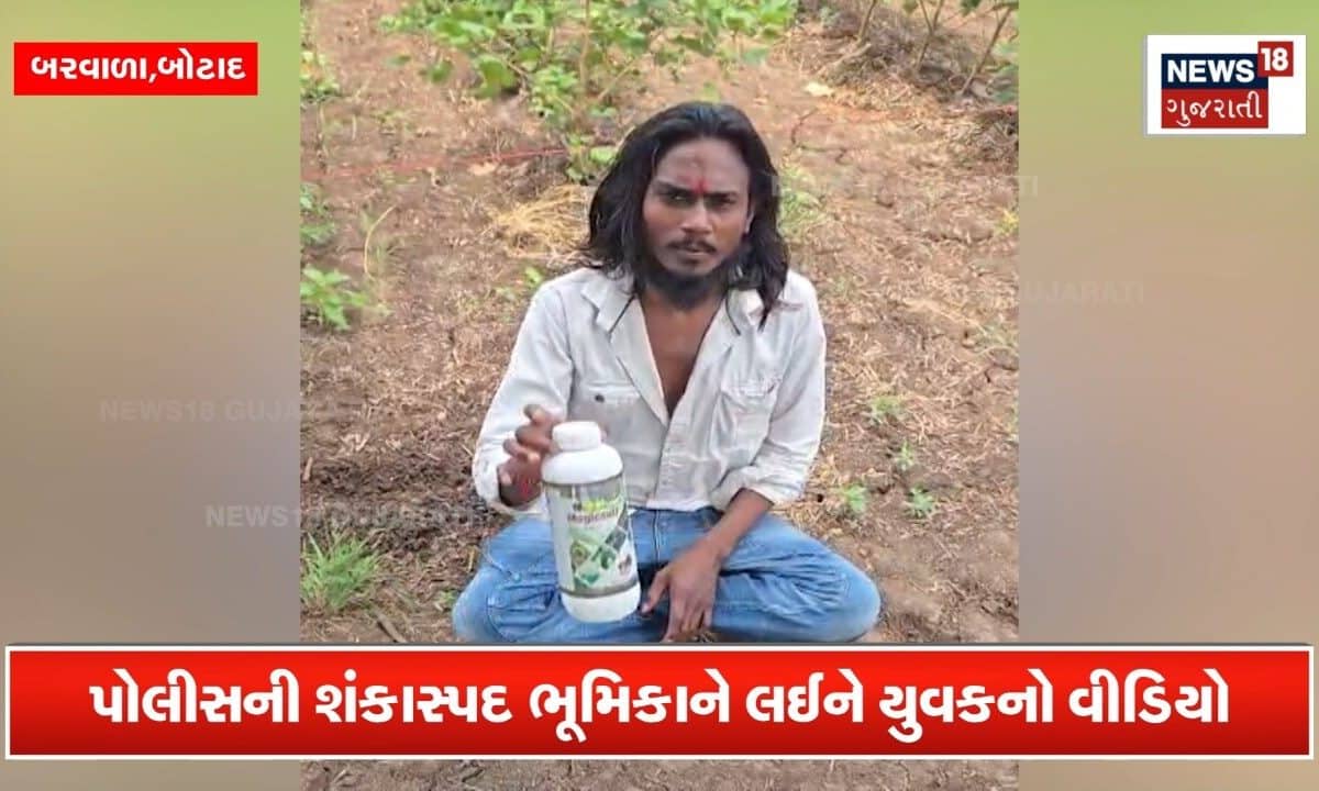 જુગારમાં તોડ મામલે સાચું કોણ અને ખોટું કોણ? યુવકે વીડિયો વાયરલ કરીને પોલીસ પર કર્યા આક્ષેપ!