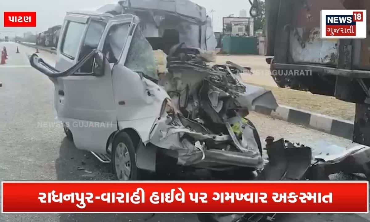 રાધનપુર-વારાહી હાઈવે પર ટ્રકની પાછળ ઘૂસી ગઈ કાર, 3 લોકોના મોત