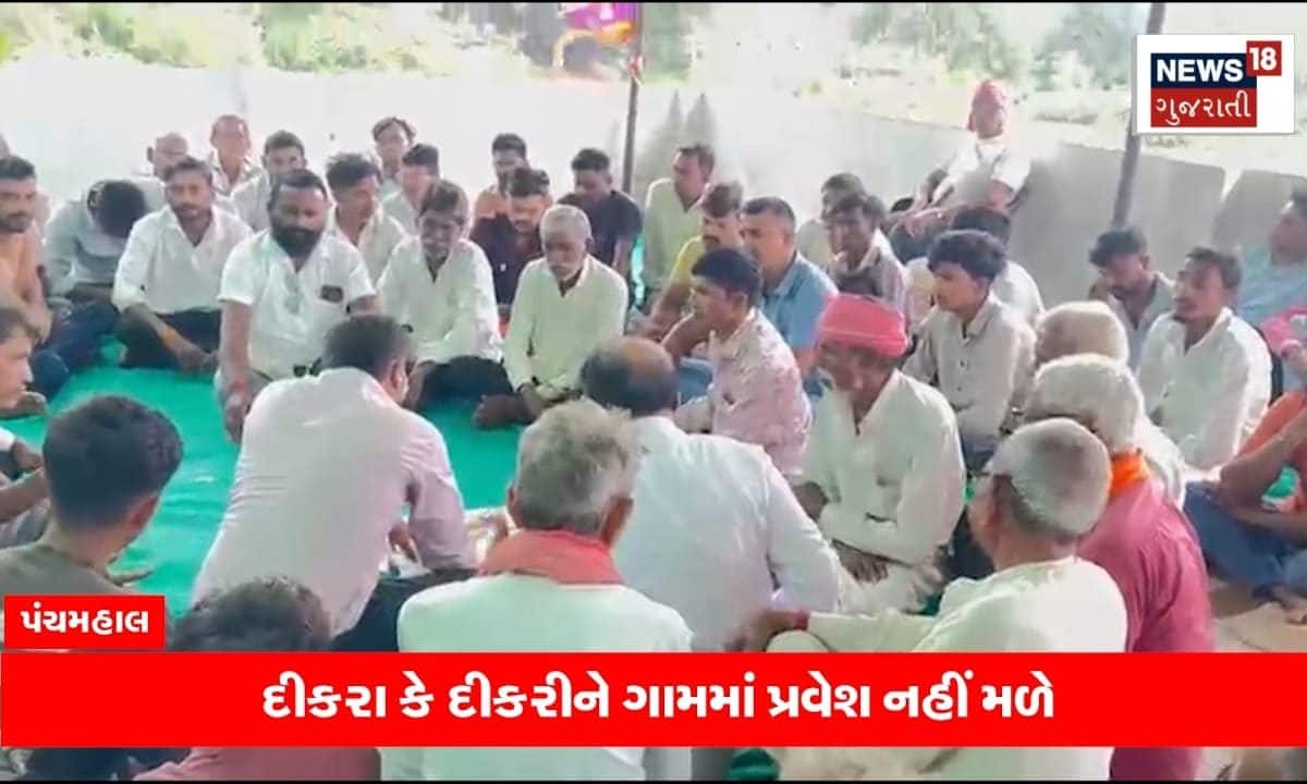 ભાગીને લગ્ન કરનારને ગુજરાતના આ ગામમાં 'નો-એન્ટ્રી'! પંચાયતમાં કરાયો ઠરાવ